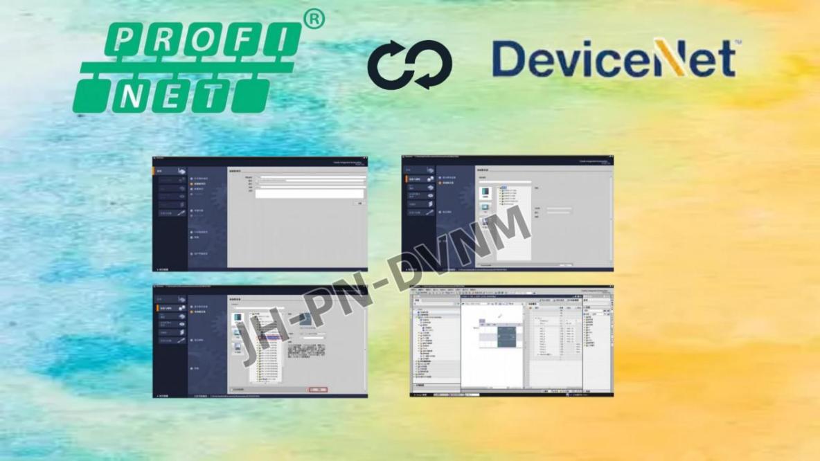 PROFINET融合DEVICENET，焊接車間數據全貫通_協議轉換_02