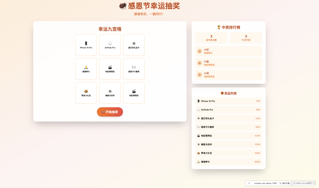 下週感恩節！文心快碼助力感恩節抽獎頁快速開發_開發者_04