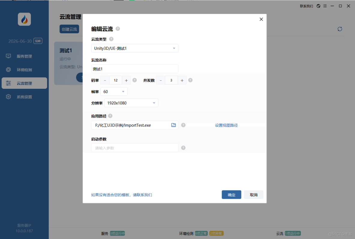 點量雲流渲染服務——使用教程詳解_實時雲渲染_04