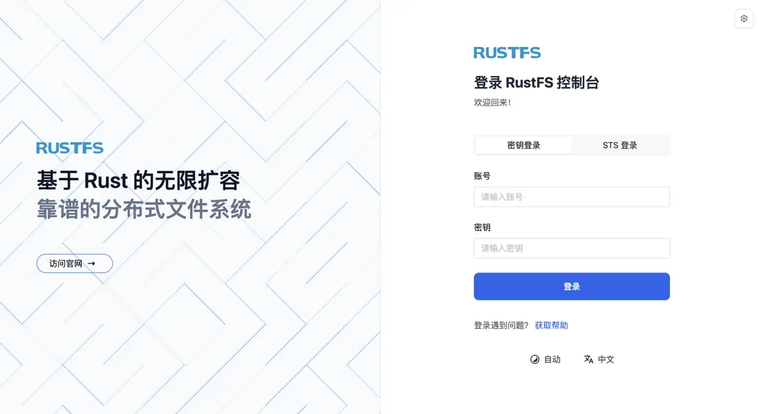 rustfs-console-login.png