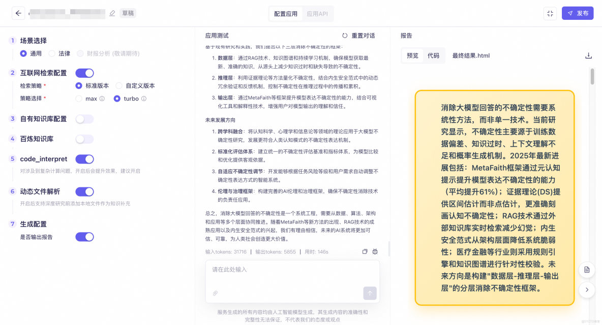 通義深度搜索-操作指南_AI_06