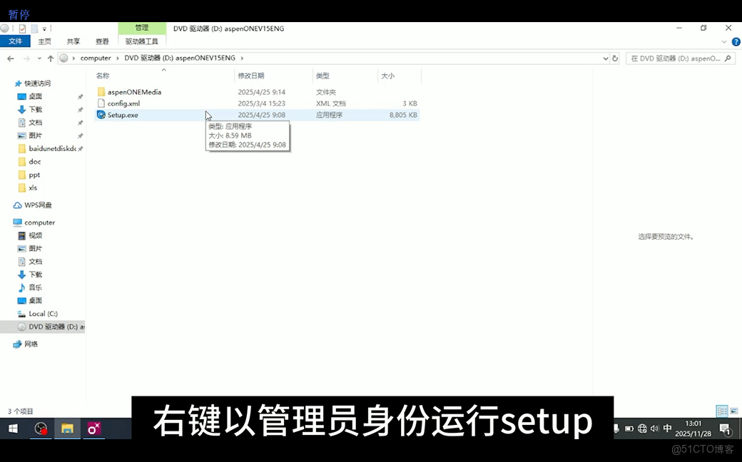 Aspen plus v15安裝教程以及安裝包分享_計算機名_18