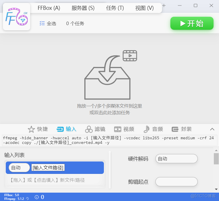 FFmpeg開發筆記（九十）採用FFmpeg套殼的音視頻轉碼百寶箱FFBox_node.js