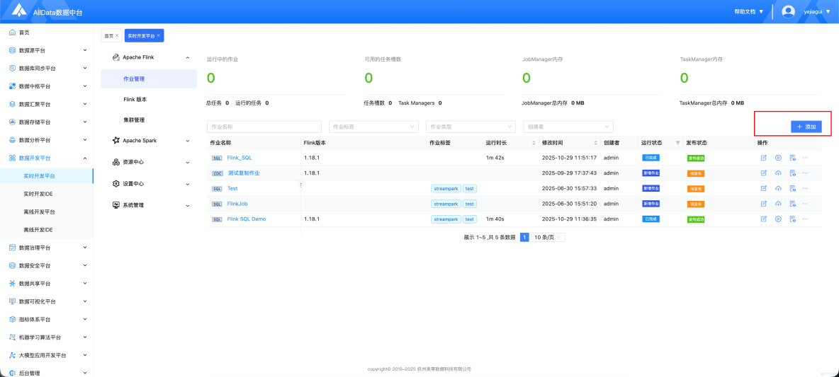  實時開發平台(Streampark)--Flink SQL功能演示_流處理_17