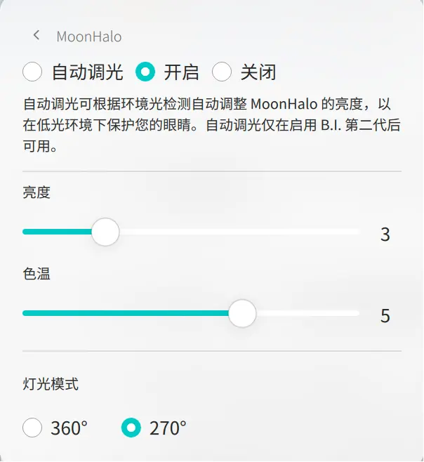 圖：通過DisPlay Pilot2軟件開啓和調節MoonHalo背光燈