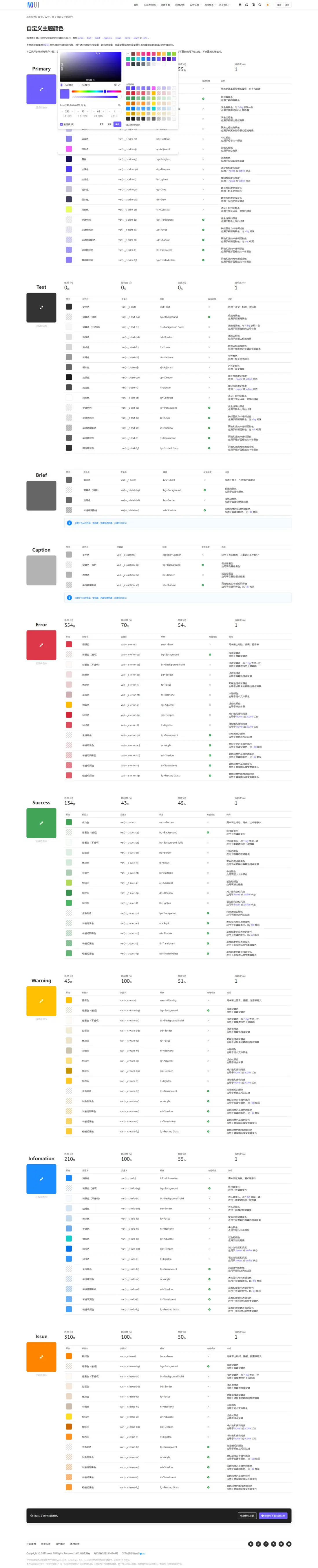 AXUI自定義主題顏色工具