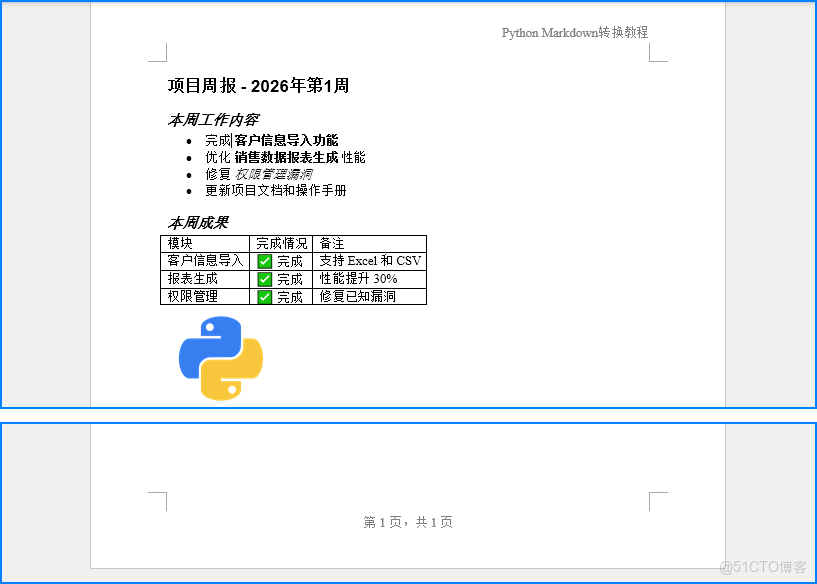 使用 Python 將 Markdown 自動轉換為 Word 文檔_文檔轉換_04
