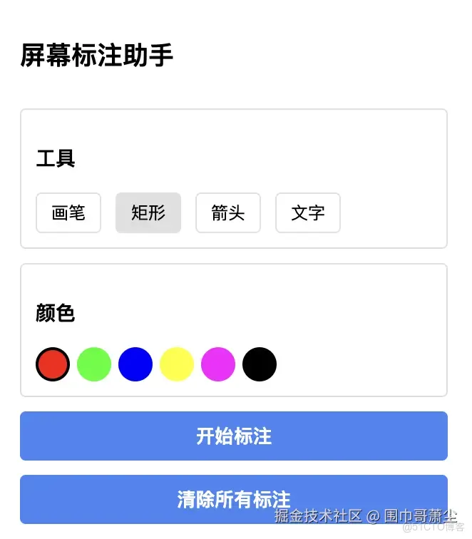 AI 驅動下的 Google Chrome 擴展快速開發實踐：以屏幕標註工具的實現為例?_開發過程_02