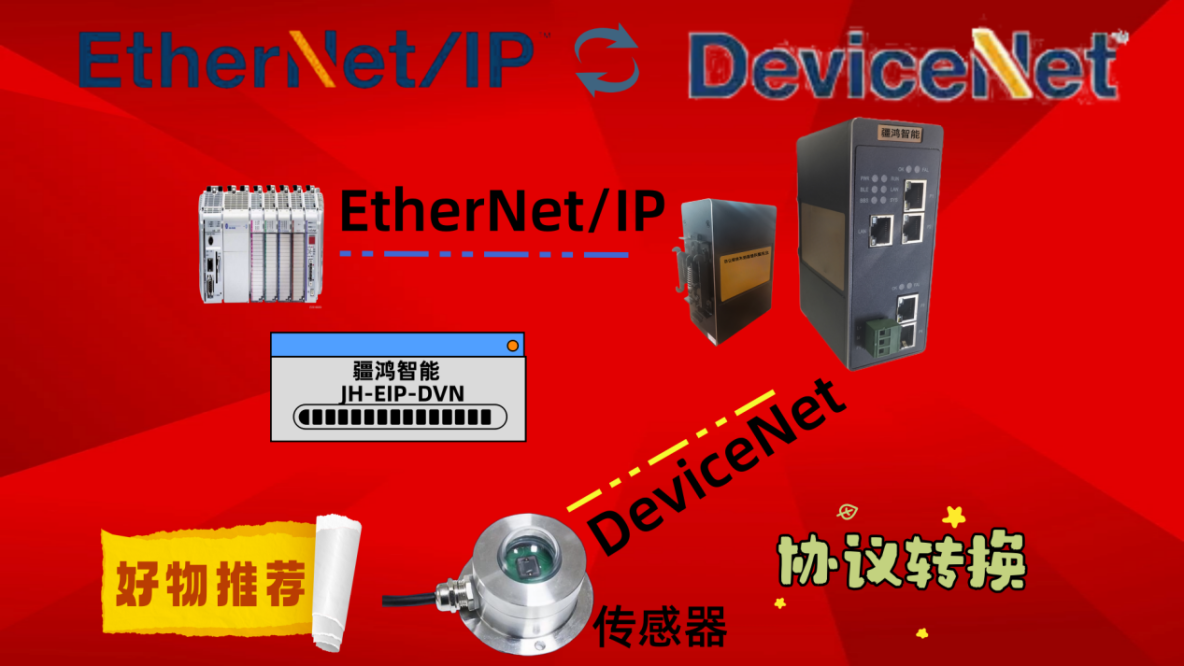 破局！EtherNet/IP直連DeviceNet，我們讓光伏電站數據“毫秒必達”_DEVICENET