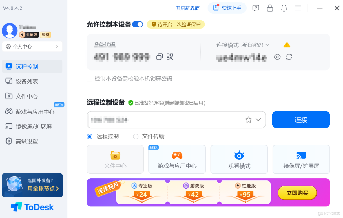 2025遠程桌面軟件年終推薦榜單：ToDesk、RustDesk、向日葵、UU和QQ遠程_文件傳輸_06