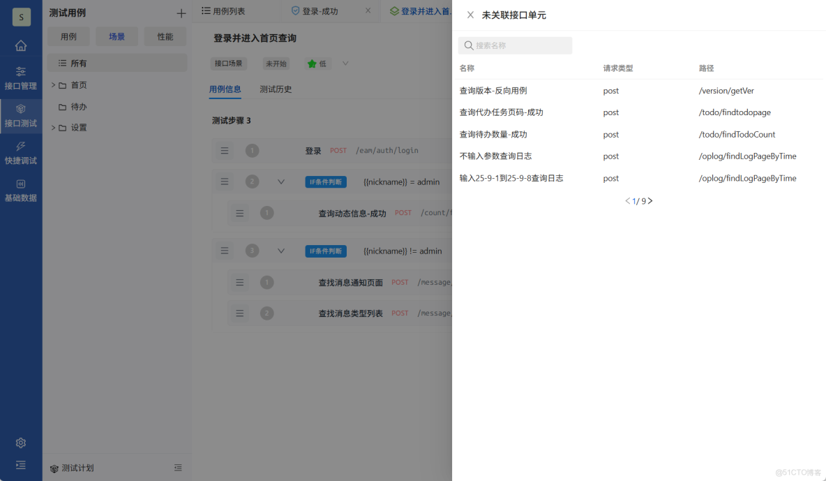 PostIn從初級到進階(7) - 對接口進行全方位自動化測試，有效確保接口質量_#PostIn_08