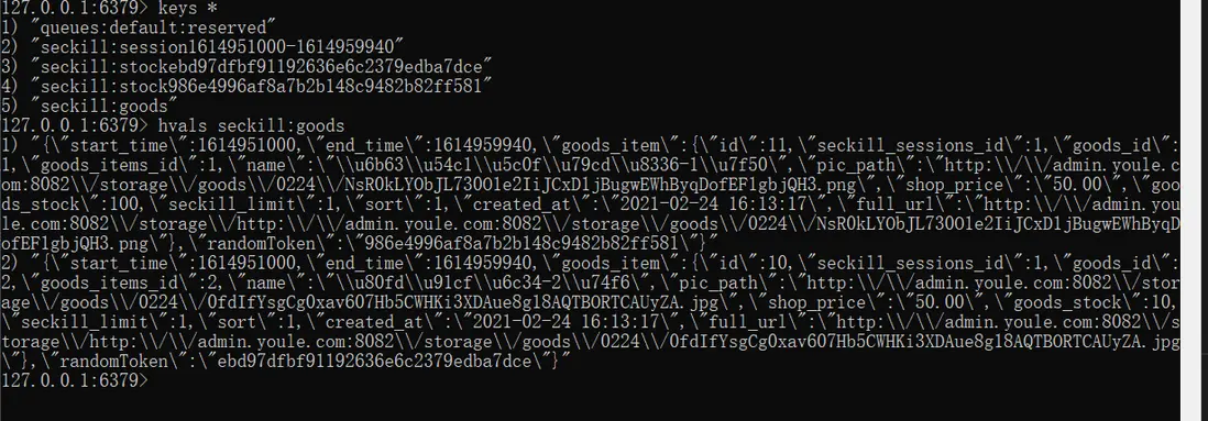 redis中的秒殺數據