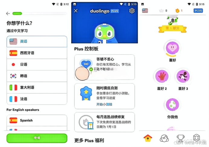 Android 多鄰國 v6.53.3 高級版_多國語言