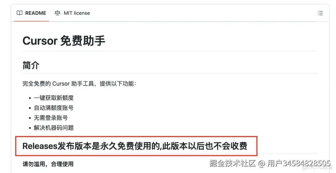Cursor無限免費續杯攻略？親測有效？老方法不行用這個？_Mac_02
