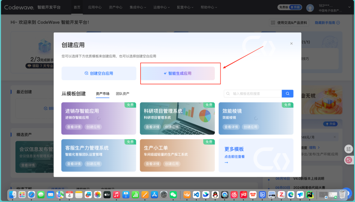 AI驅動開發新範式：基於 CodeWave 的考勤系統落地實踐_自然語言_03