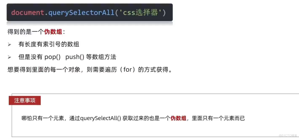 自學WebAPIs（DOM+BOM）筆記（day01+02）_webapi(dom,bom)_#javascript_10