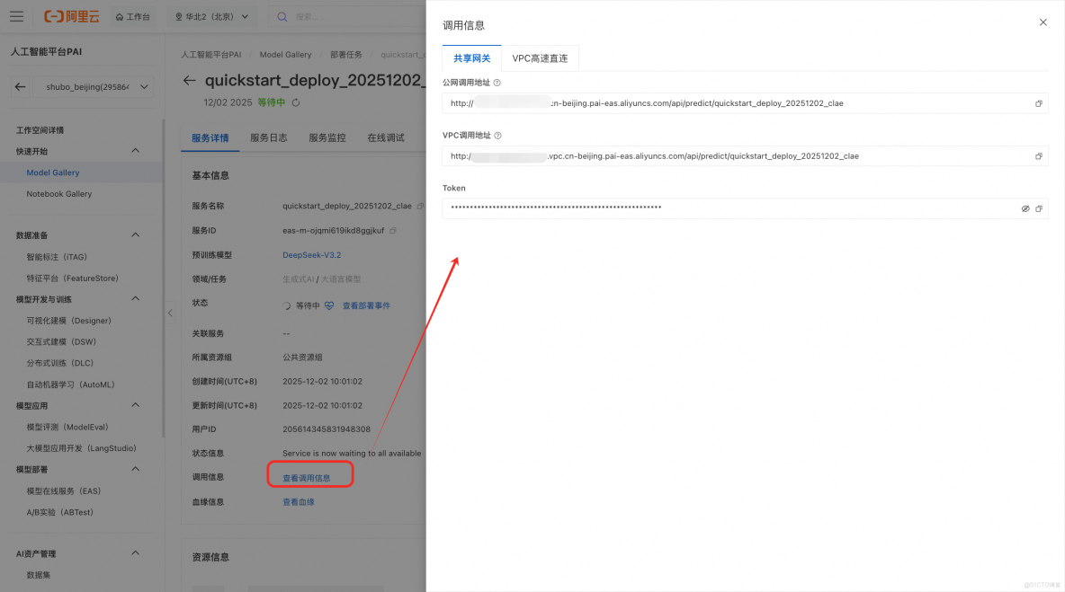 【新模型速遞】PAI-Model Gallery雲上一鍵部署DeepSeek-V3.2模型_模型推理_07