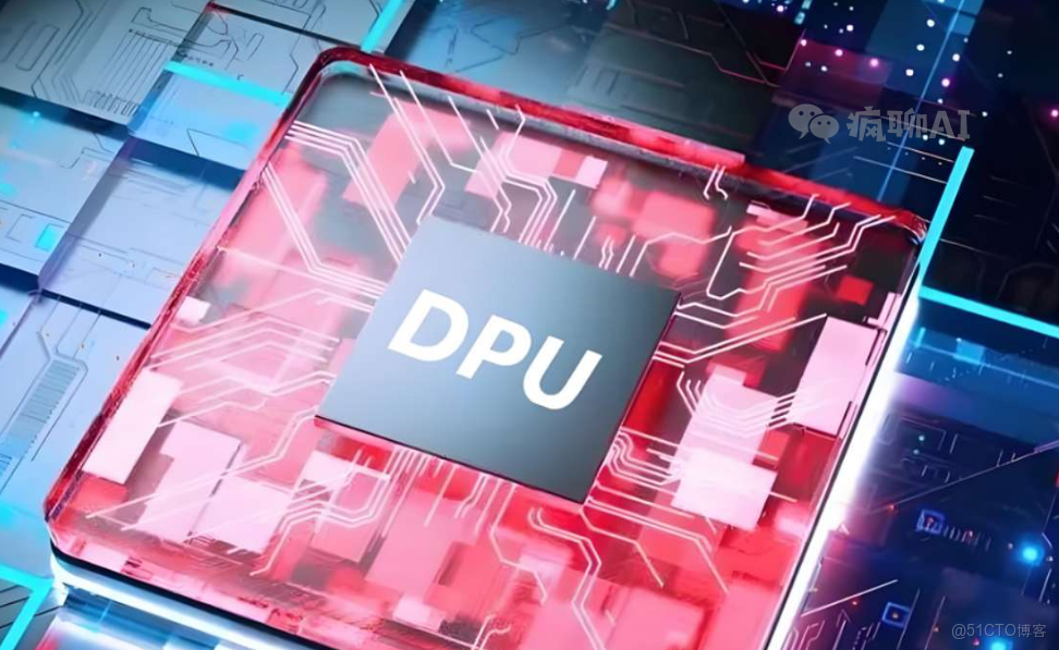 CPU、GPU還沒卷明白，DPU又來了！_算力