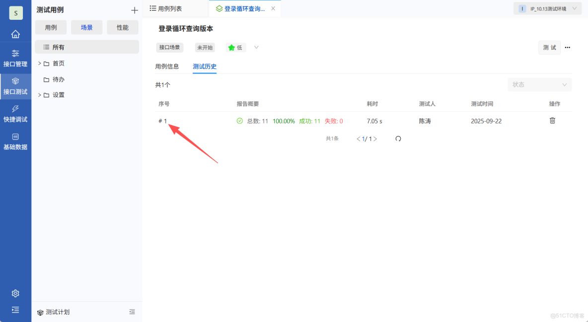 PostIn從初級到進階(8) - 通過接口場景測試來驗證業務場景的正確性_用例_11