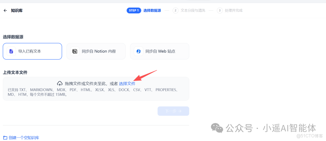 如何用Dify搭建企業級私有知識庫？_數據_03