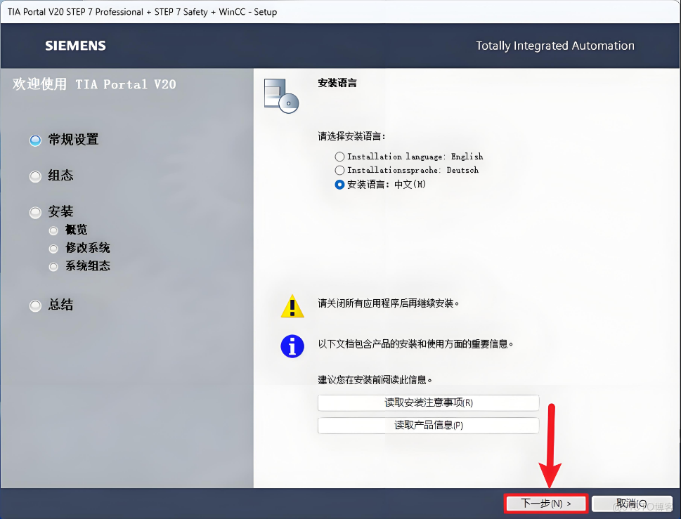 TIA Portal V20 (博途)安裝步驟工業自動化必備！TIA Portal V20 全功能解析，生產線 / 智能樓宇都能用_重啓_07