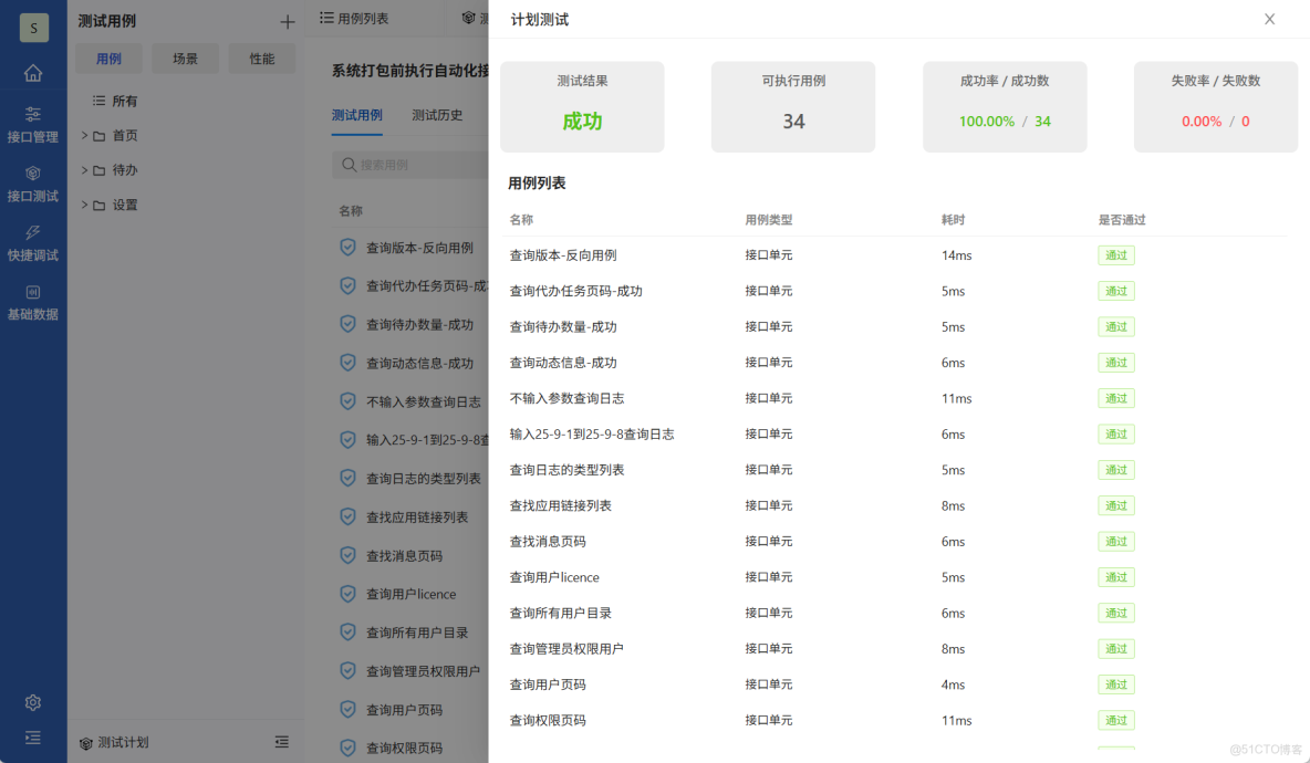 PostIn從初級到進階(7) - 對接口進行全方位自動化測試，有效確保接口質量_#性能測試_17