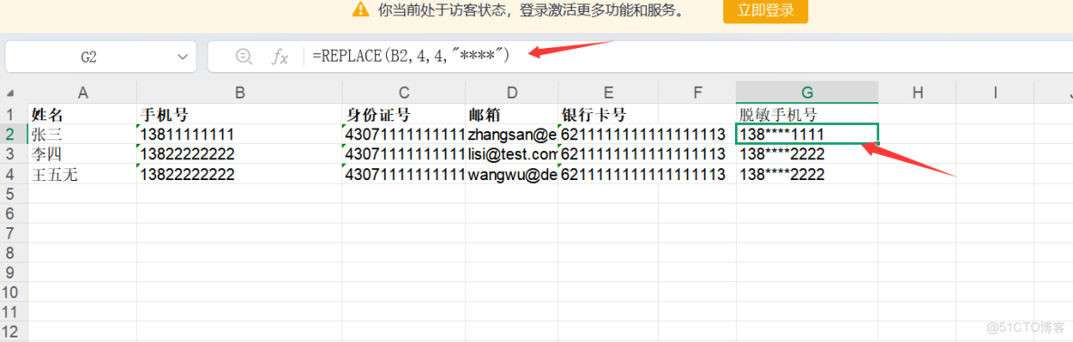 常見的數據脱敏方法介紹_脱敏算法_數據_02