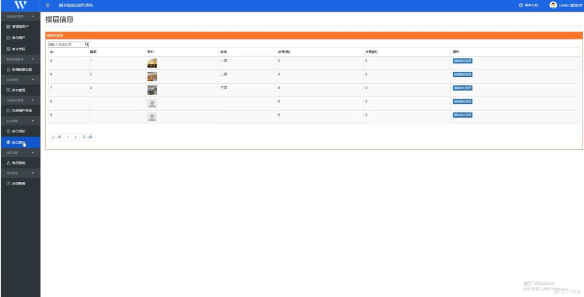 基於spring和vue的圖書館座位預約系統[VUE]-計算機畢業設計源碼+LW文檔_Vue_02