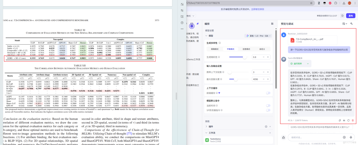 文檔解析與問答實戰——三步搭建基於TextIn與Coze的智能文檔Agent方案_結構化_24