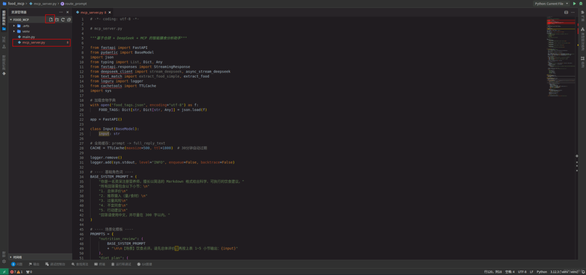 華為開發者空間，基於倉頡與DeepSeek的MCP智能膳食助手_json_12
