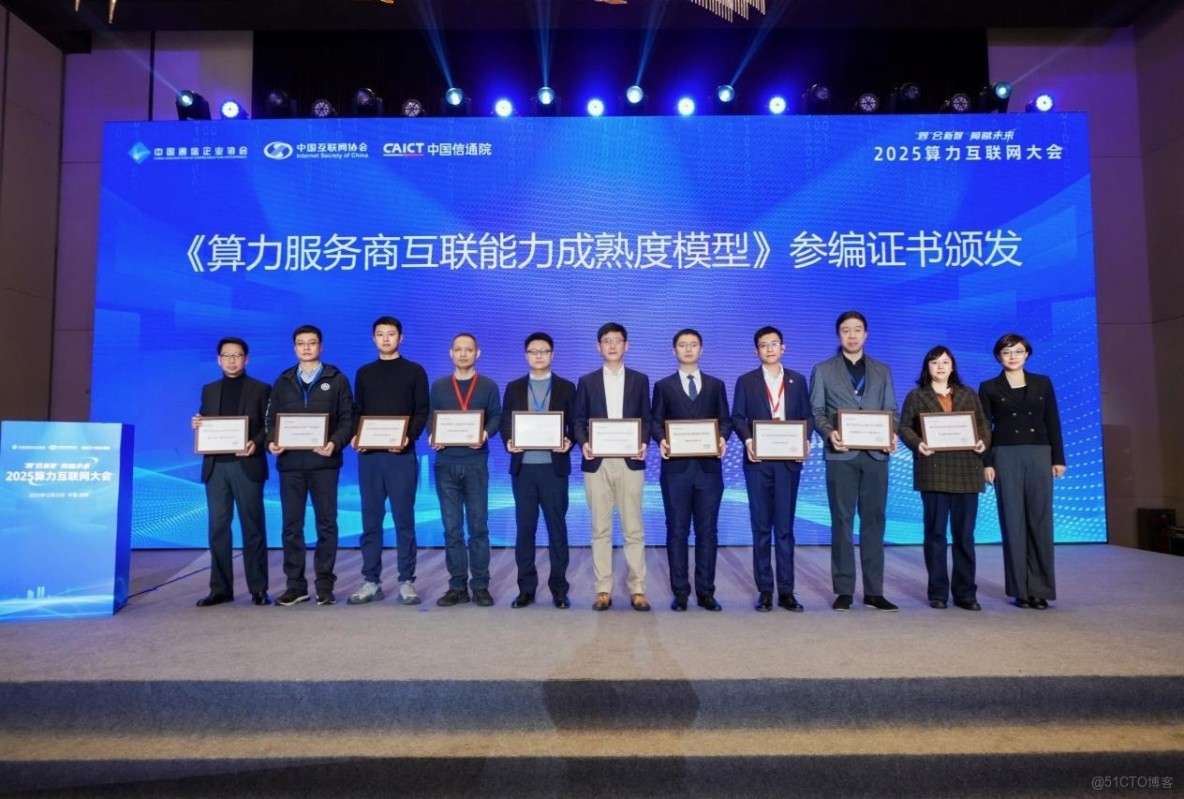 算力互聯網服務論壇在成都成功召開——聚焦服務化轉型，共築產業新生態_互聯網服務_02