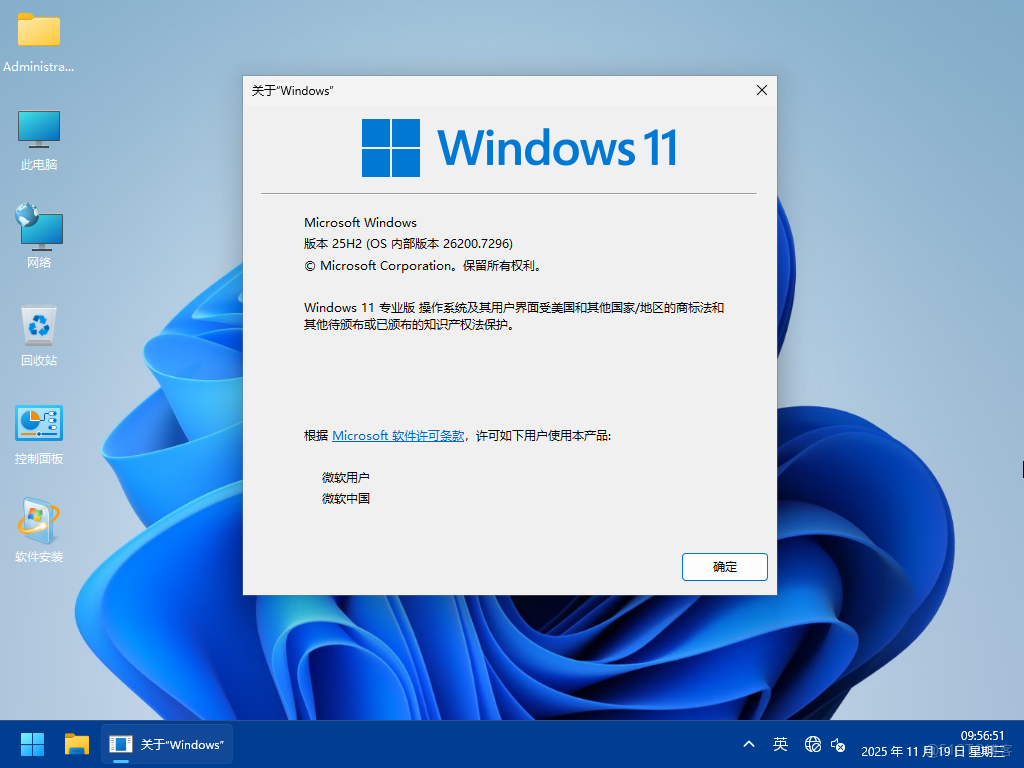 【2025瀟湘夜雨】WIN11_Pro_25H2.26200.7296軟件選裝純淨版11.19_瀟湘夜雨IT工作室_04