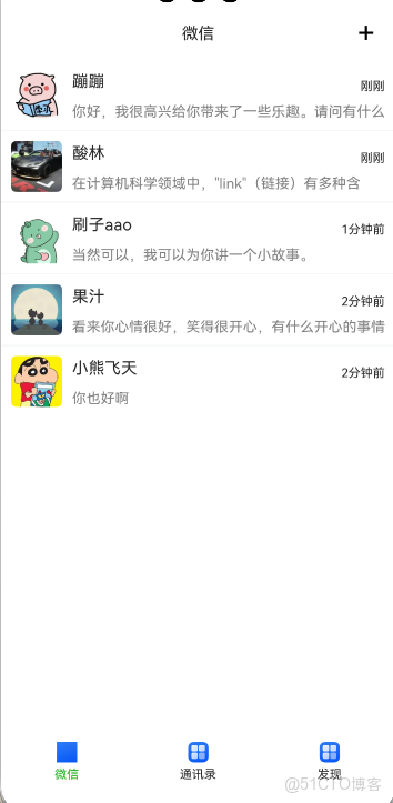 【江鳥中原】鴻蒙聊天應用開發_仿微信