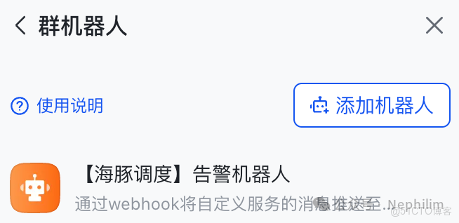 圖解 Apache DolphinScheduler 如何配置飛書告警_自定義_06