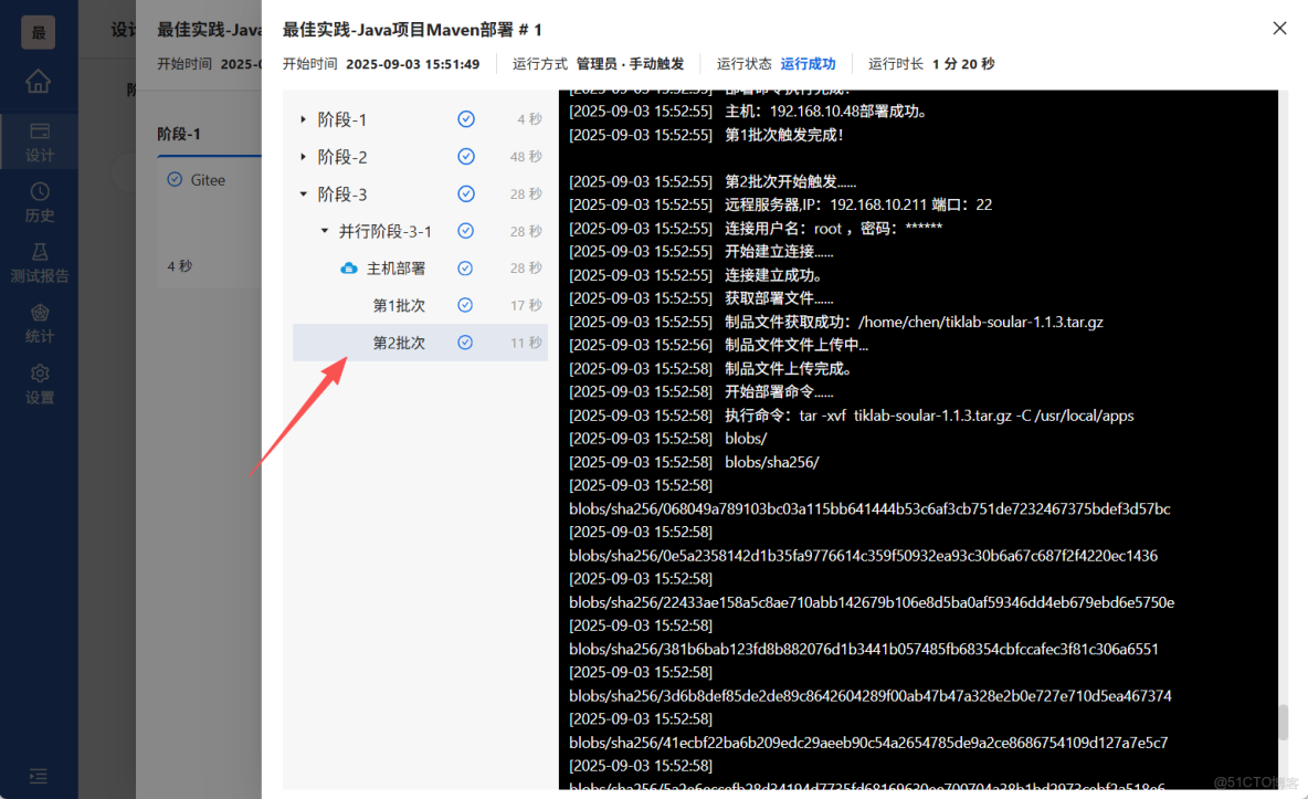 Arbess從基礎到實踐(15) - 集成GitLab實現Java項目自動化構建並多主機部署_#CICD_13