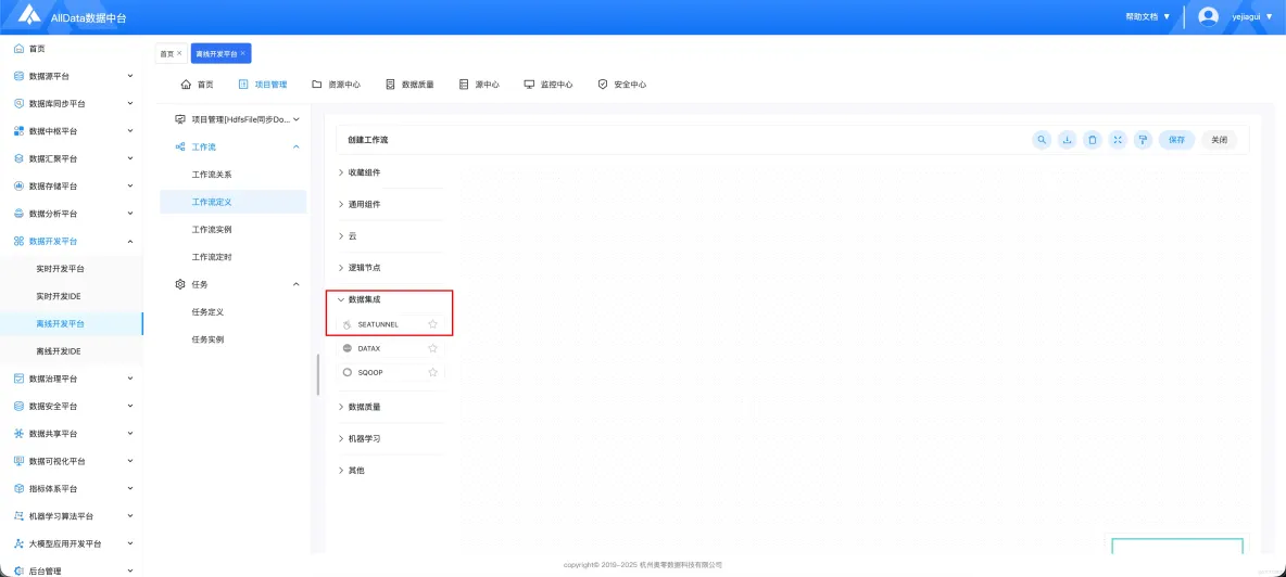 離線開發平台-HdfsFile同步Doris_開發平台_14