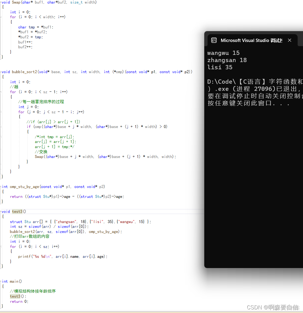 6種轉移表實現整合longjmp()/setjmp()函數和qsort函數詳解_函數指針數組_16
