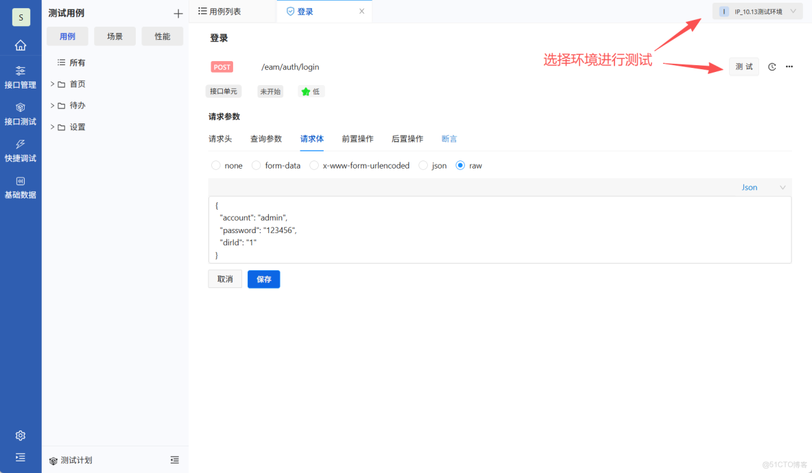 PostIn從初級到進階(7) - 對接口進行全方位自動化測試，有效確保接口質量_測試計劃_10