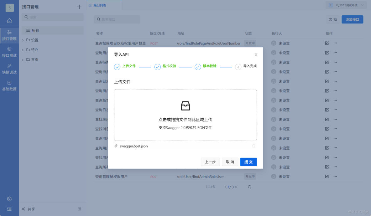 PostIn從初級到進階(6) - 如何導入swagger、OpenApi數據，實現數據遷移_#接口管理工具_04