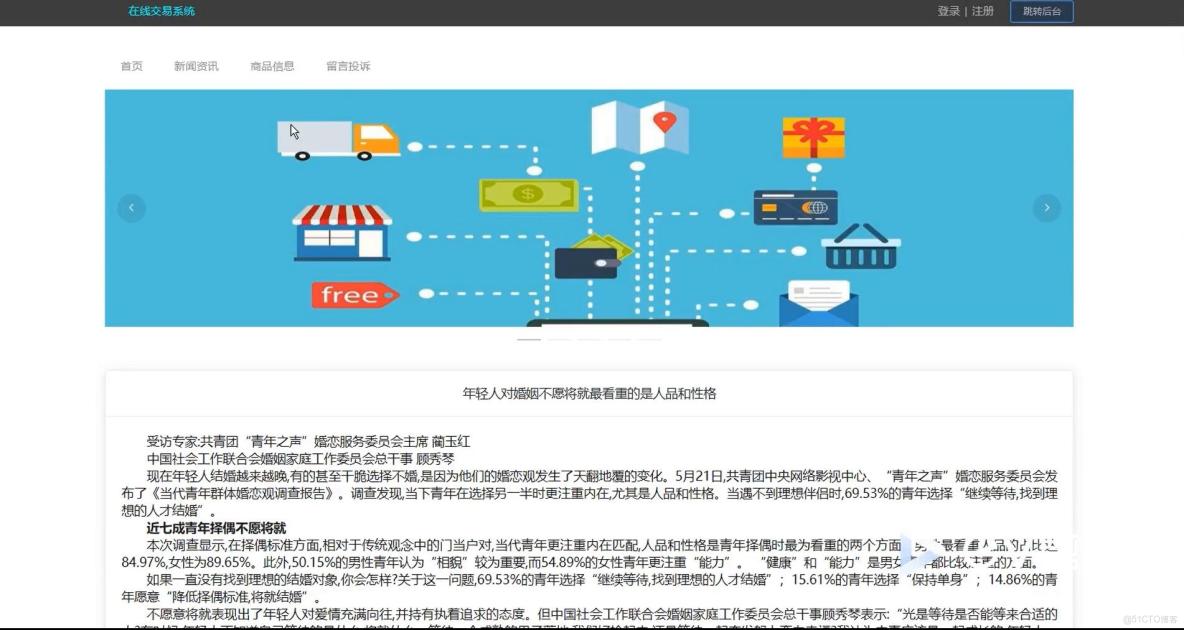 基於VUE的在線交易系統[VUE]-計算機畢業設計源碼+LW文檔_數據