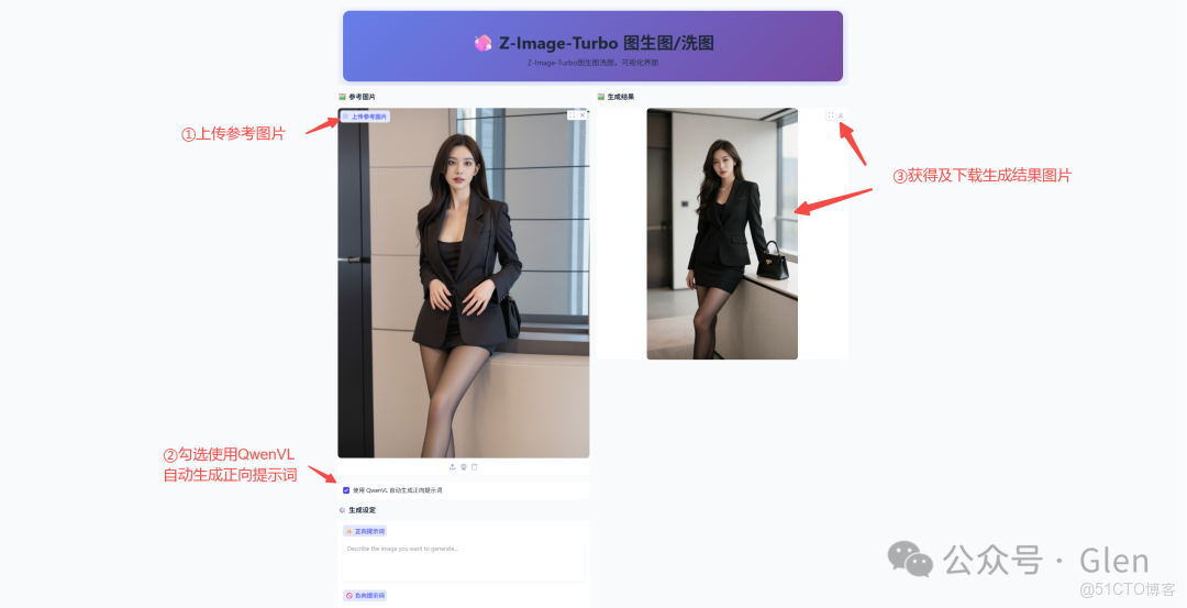 AI繪圖封神王炸！Z-Image-Turbo圖生圖最新版！_Image_07