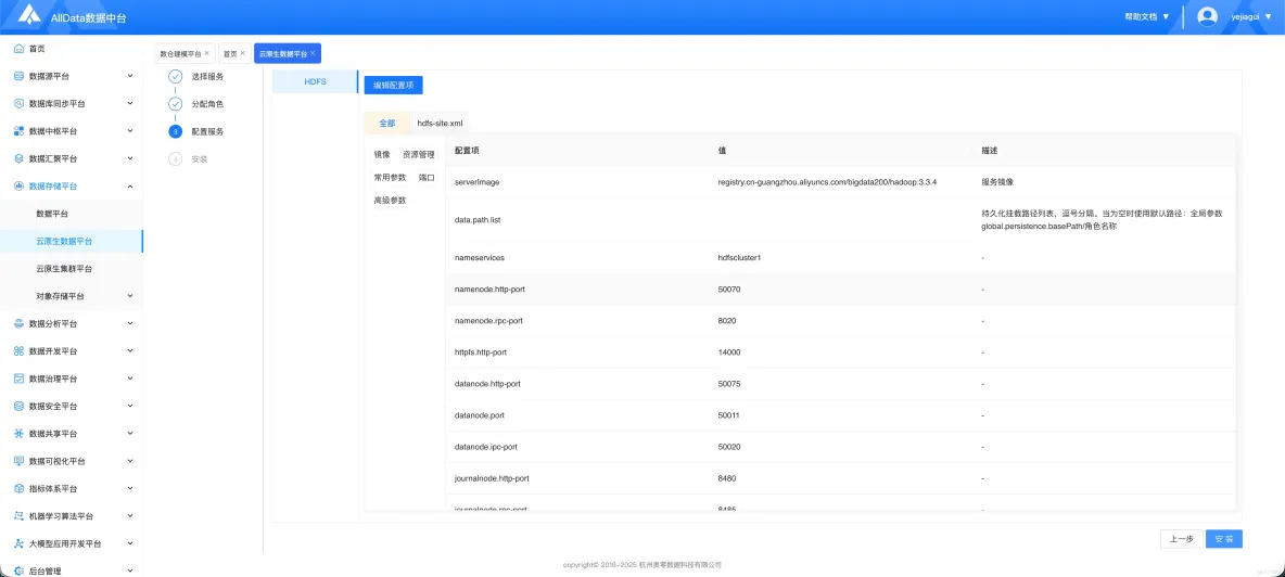 雲原生數據平台(cloudeon)--核心服務組件擴展_數據集_09