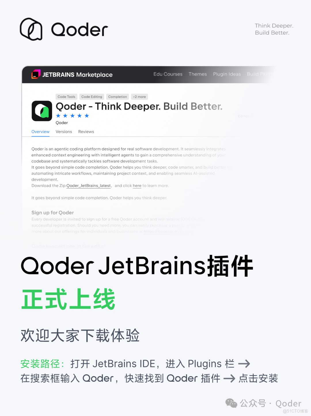 全球首個支持記憶感知的 Qoder JetBrains 插件正式上線_重啓