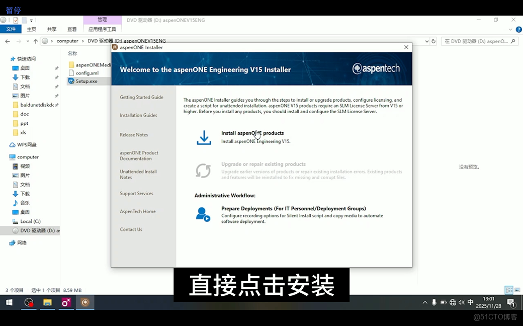 Aspen plus v15安裝教程以及安裝包分享_右鍵_22