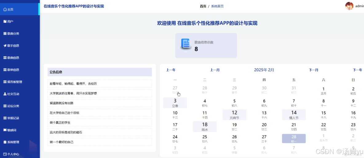 基於Android的在線音樂個性化推薦APP系統_Android_06