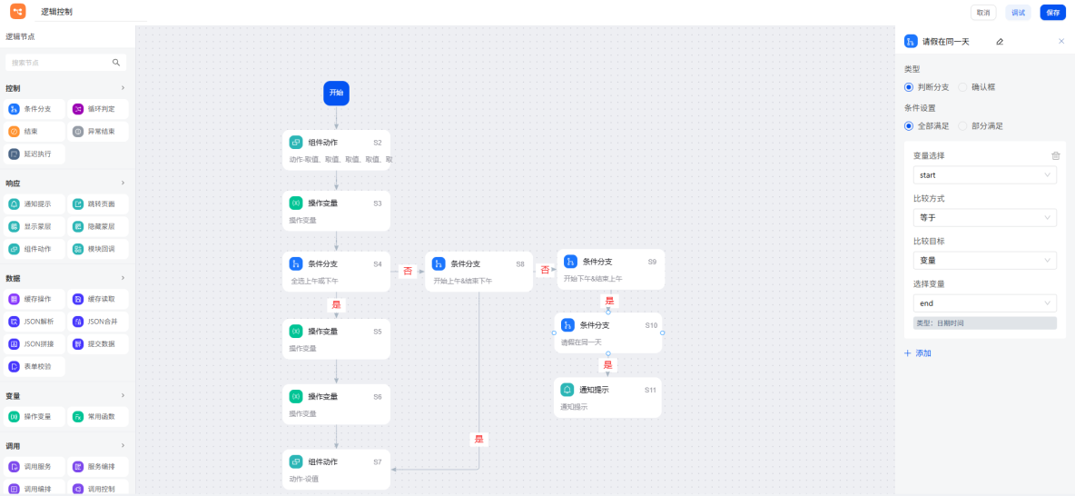 邏輯控制案例詳解|基於smardaten實現OA一體化辦公系統邏輯交互_無代碼開發_20
