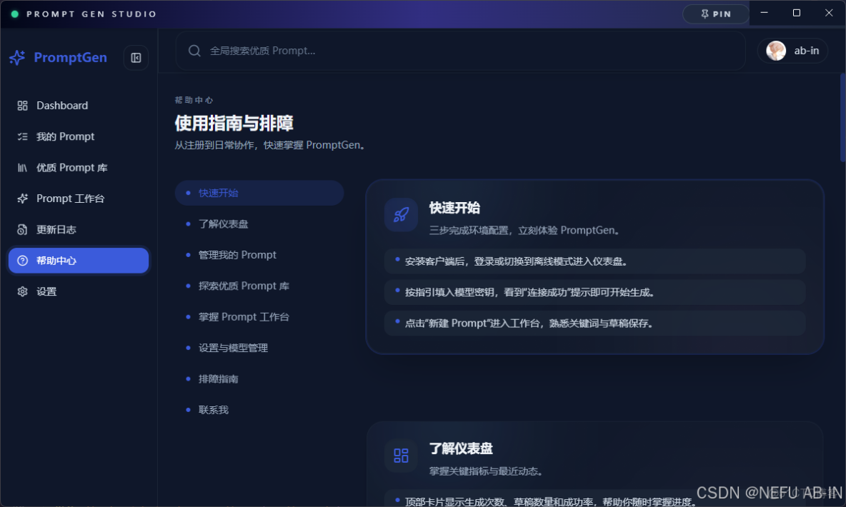 深入解析：Prompt Gen Desktop 管理和迭代你的 Prompt！_安裝包_05