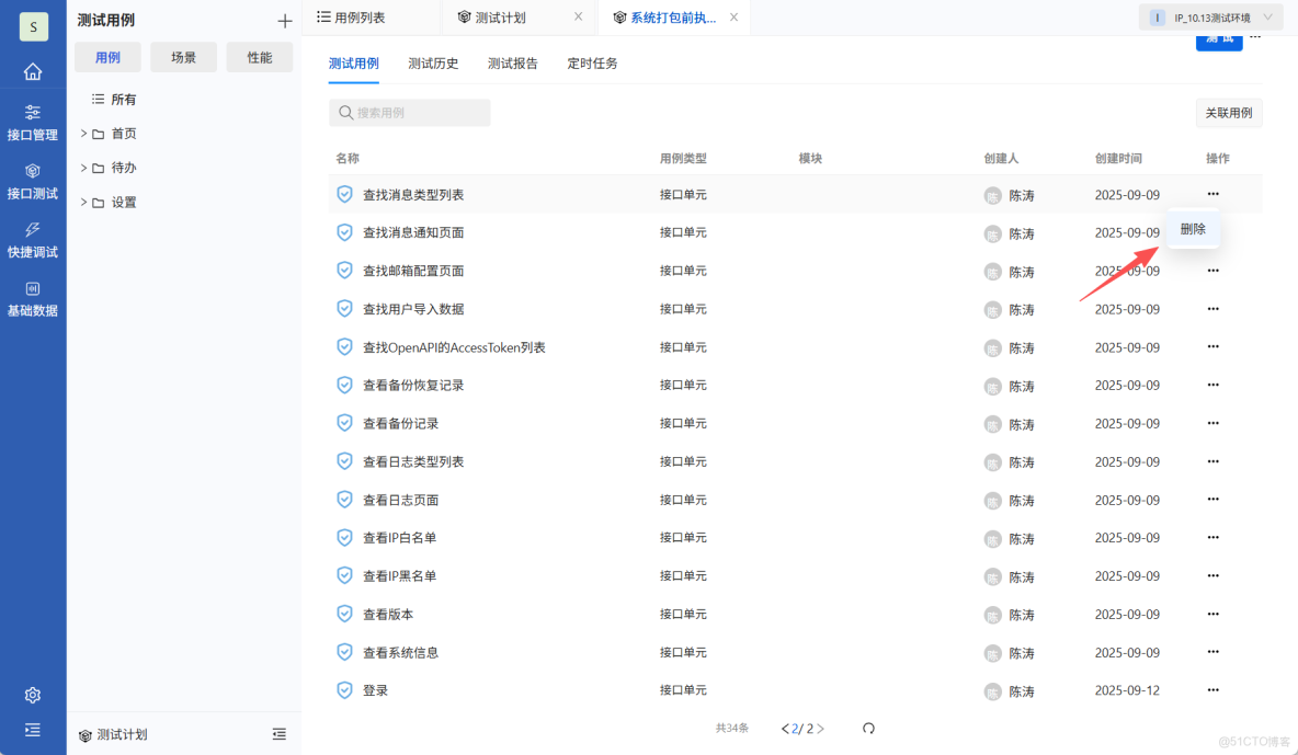 PostIn從初級到進階(7) - 對接口進行全方位自動化測試，有效確保接口質量_測試計劃_16