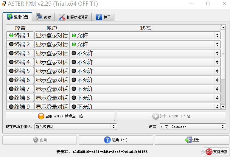 ASTER下載和安裝保姆級教程（附官網安裝包）_aster官網_08