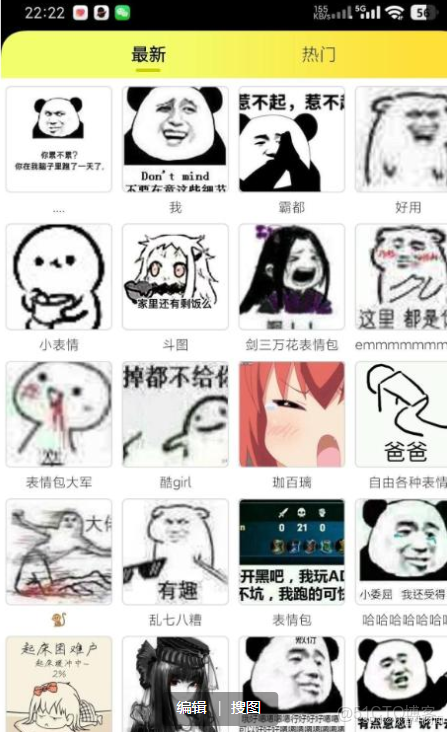 [Android] 表情包大全2.2.4_軟件版本
